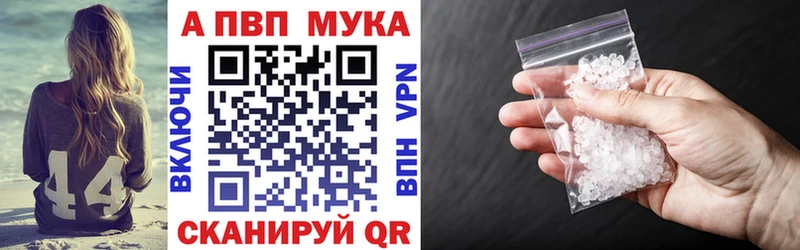 A-PVP мука  Купить  Пласт 