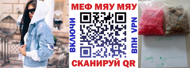 МЯУ-МЯУ mephedrone Купить Пласт